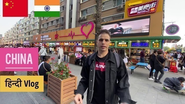 'China Hindi vlog || China street food || Chinese food || Changchun city || 长春'