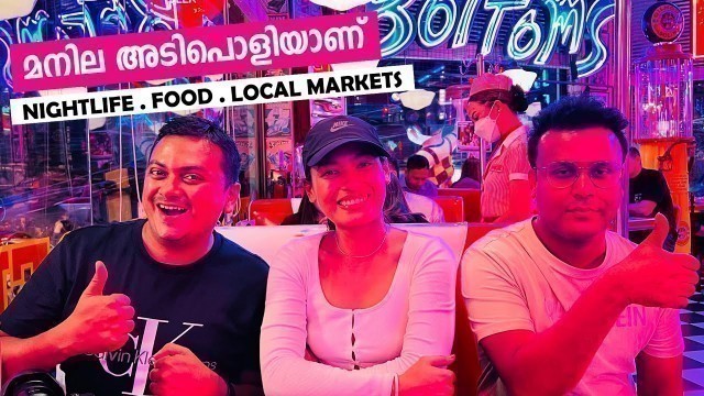 'മനില അടിപൊളിയാണ് !! Night Life, Pubs, Food & Local Markets in Manila, Philippines'