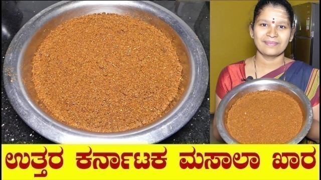 'Masala Khara Recipe|Masala Khara Kannada|Homemade Masala Khara| Masala Khara Uttar Karnataka Recipe'