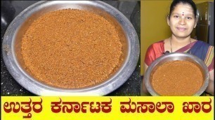 'Masala Khara Recipe|Masala Khara Kannada|Homemade Masala Khara| Masala Khara Uttar Karnataka Recipe'