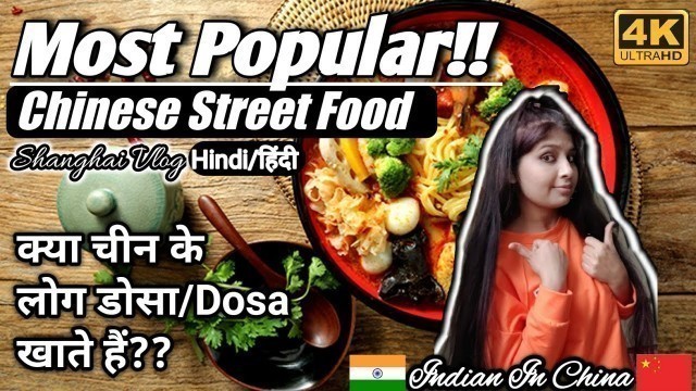 'Trying Best Street Food of China  | Chinese Street Food in Hindi | Street Food In Shanghai'