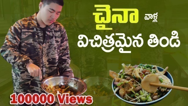 'చైనా వాళ్ల విచిత్రమైన ఫుడ్ || Chinese Street Food Vlog || Vinod Vlogs from China'