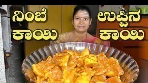 'Nimbekai Uppinakayi|Lemon Pickle Kannada|Nimbe Hannina Uppinakayi|ಉಪ್ಪಿನಕಾಯಿ|Uttara Karnataka Recipe'