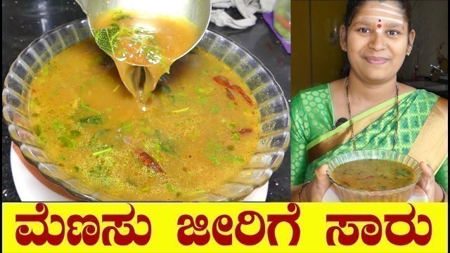 'ಬಿಸಿಬಿಸಿ ಮೆಣಸಿನಸಾರು ಮಳೆಗಾಲಕ್ಕೆ ಸೂಪರ್|#Menasina Saaru In Kannada|Saaru Recipe|Uttara Karnataka Recipe'