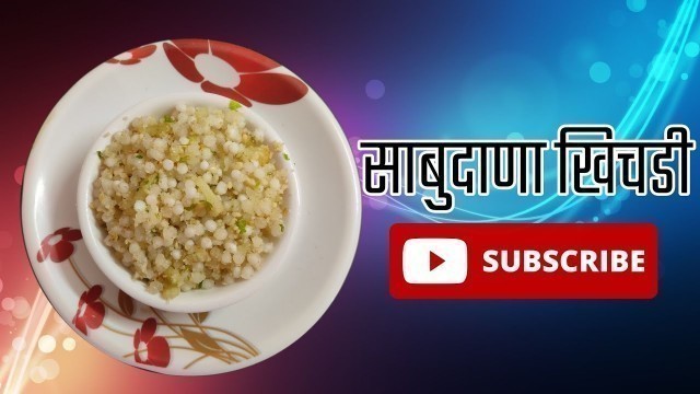 'साबुदाणा खीचडी/Sabudana Khichadi By Food Tech'
