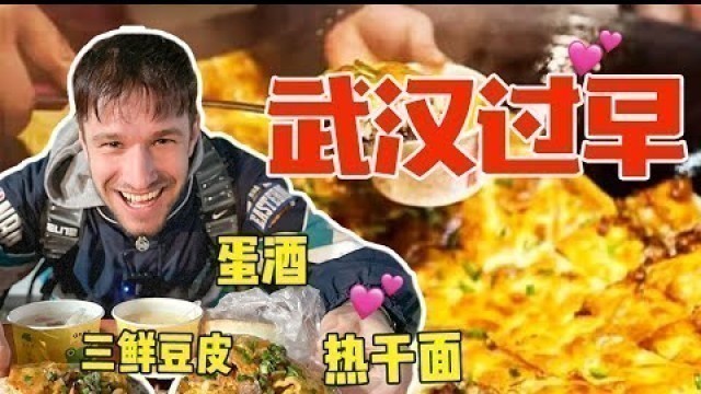 'INSANE Chinese Street FOOD - WUHAN Traditional Breakfast'