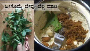 'ಬೇವು ಬೆಲ್ಲ ಮಾಡುವ ವಿಧಾನ | Bevu bella recipe Kannada | Karnataka yugadi recipes | Ugadi recipes'