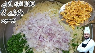 'Pakoray For 100 Persons | Pakoray Recipe By Qarni Food Factory'