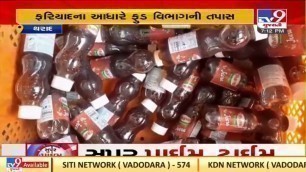 'Food department raids beverages manufacturing factory in Banaskantha |Gujarat |TV9GujaratiNews'