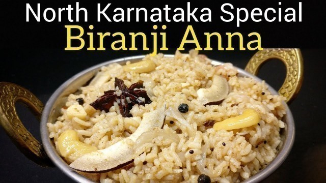 'ಬಿರಂಜಿ ಅನ್ನ|ಉತ್ತರ ಕರ್ನಾಟಕದ ಸ್ಪೆಷಲ್|Biranji Rice|Ranebennur/Haveri Special|North Karnataka Special'