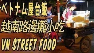 '[STREET FOOD] HOW TO COCK “BAP XAO” IN VIETNAM [J-People explore VN]'