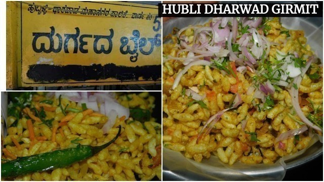 'girmit|uttara karnataka special girmit recipe|ಗಿರ್ಮಿಟ್|ಗಿರ್ಮಿಟ್ ಮಾಡುವ ವಿಧಾನ |North Karnataka Special'