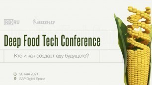 'Deep Food Tech Conference — кто и как создает еду будущего?'