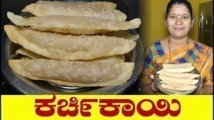 'Karchikai Recipe|Karchikai Kannada|ಉತ್ತರ ಕರ್ನಾಟಕದ ಸ್ಪೆಷಲ್ ಕಚಿ೯ಕಾಯಿ|Karjikai| Uttara Karnataka Recipe'