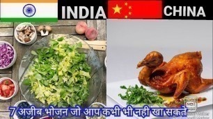 '7 most bizzare foods of China in Hindi ( 7 ऐसे भोजन जो आप कभी नही खा सकते ) Facts Netic in Hindi'