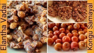 'இலந்தை வடை|Jujube Vadai|Elanthai Vadai|Healthy Recipe|Bizzare Foods'
