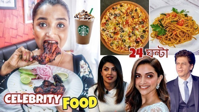 'I ate CELEBRITY FAVOURITE Food for 24 HOURS - TOMATO RASAM বানালাম - Bollywood FOOD CHALLENGE India'