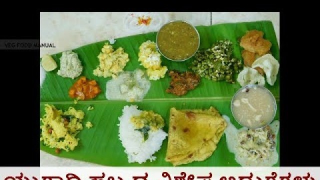 'Ugadi festival Recipes in Karnataka|South Indian Festival Thali|North Karnataka Thali|Indian Thali'