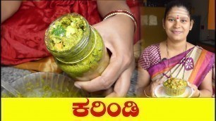 'ಉತ್ತರ ಕರ್ನಾಟಕದ ಸ್ಪೆಷಲ್ ಕರಿಂಡಿ|ಕರಿಂಡಿ ಮಾಡುವ ವಿಧಾನ|Karindi Recipe In Kannada|Uttara Karnataka Recipe'
