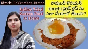 'Indian Tried Korean Food at Home/ Kimchi Bokkum bap/Kimchi Fried Rice Recipe in Telugu/ Telugu Vlogs'