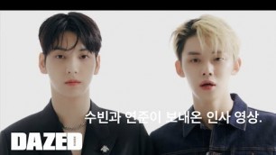 'DIOR BEAUTY X SOOBIN & YEONJUN / 수빈과 연준이 보내온 인사 영상.'