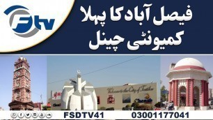 'FTV first community channel of Faisalabad | FaisalbadTV |FSD'