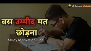 'उम्मीद! Powerful study motivation