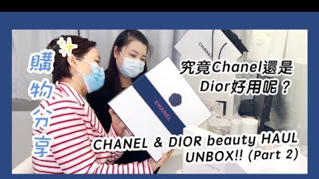 '✨Unboxing Part 2 | Dior beauty vs Chanel beauty haul review
