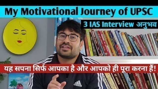 'My UPSC Motivational Journey | UPSC journey main hamesa apne aapko motivate kaise karein | UPSC 2022'