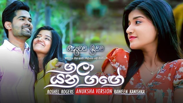 'Gala Yana Gange (ගලා යන ගඟේ) Raween Kanishka | Anuksha Fan Version'