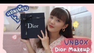 'UNBOX Dior Makeup 