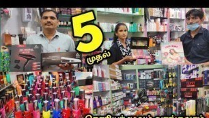 'Rs.5 முதல் Cheap Best Cosmetics,Wholesale Cosmetics,Branded Cosmetics,Online Delivery,madras vlogger'