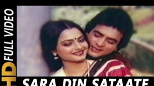 'Sara Din Satate Ho | Kishore Kumar, Asha Bhosle | Raaste Pyar Ke 1982 Songs'