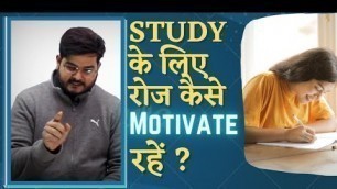 'Study के लिए रोज कैसे Motivate रहें ?