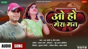 'O Ho Mera Man(ओ हो मेरा मन )  Singer Man joshi& Deepa Pandey Letest kumaoni song 2022 @Pahadi Man'