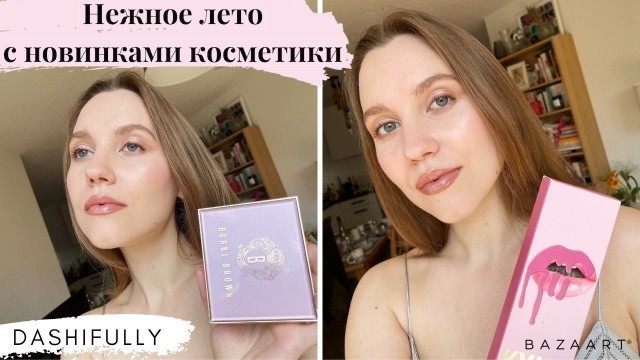 'ЛЕТНЯЯ НЕЖНОСТЬ | Пробую новинки Bobbi Brown, Chanel, Dior, Kylie Cosmetics'