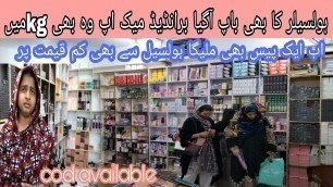 'Cosmetics wholesale market in Karachi| Starts RS.20 | cosmetics in kg | cheap cosmetic wholesaler'