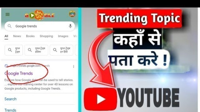 'Youtube ka trending searches Today kaise pata kare || Google trends Topics || Teach Me Sohan'