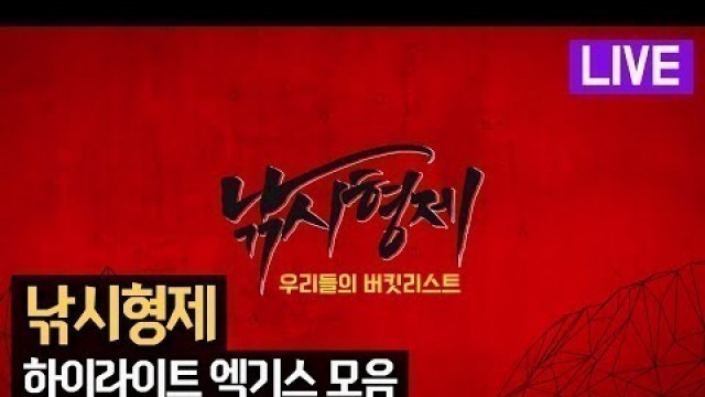 '[다시 보는 FTV 명작]  낚시형제(낚시왕 이하늘의 꿈을 향한 도전)_하이라이트 엑기스 모음'