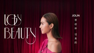 '蔡依林 Jolin Tsai《怪美的 UGLY BEAUTY》Official Music Video'