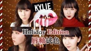 'Kylie Cosmetics 2016 Holiday Edition Unboxing and Swatches!'