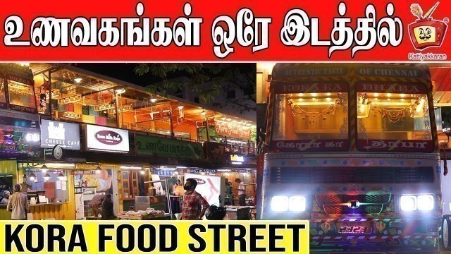 'KORA FOOD STREET | Anna Nagar | Chennai Street Food | Kattiyakkaran'