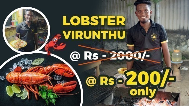 '1st time 5 ⭐  lobster in Chennai at Rs. 200 || chennai street food'
