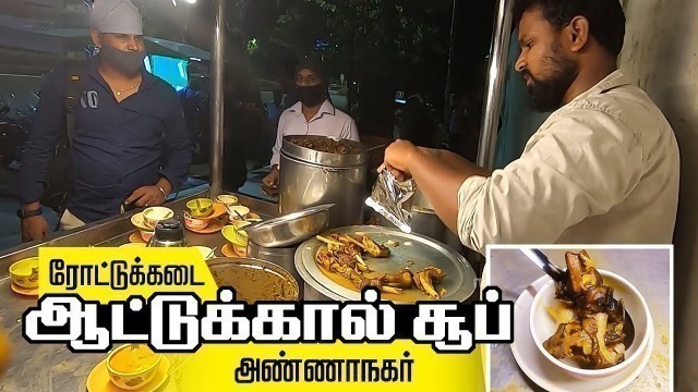 'Soup Kadai Anna Nagar | Mutton soup | Chennai Street Foods | ஆட்டுக்கால் சூப் கடை'
