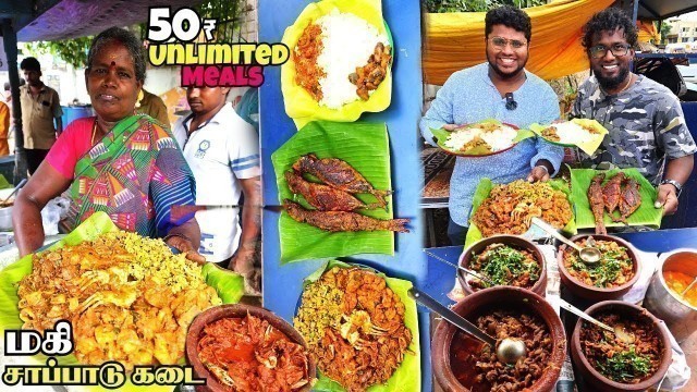 'கூட்டம் அலைமோதும் 50₹ ரோட்டுக்கடை Unlimited Meals | Magi Saapadu Kadai | Tamil Food Review'