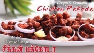 'Crispy Chicken Pakoda | ரோட்டு கடை சிக்கன் பக்கோடா | Street Food Style Chicken Recipe'