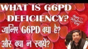 'What is G6PD Deficiency? Favism | What to avoid in G6PD Deficiency'
