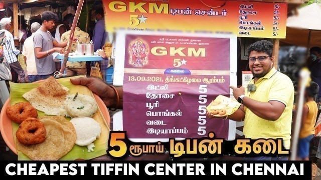 'மாம்பலம் 5 ரூபாய் டிபன் கடை | Cheapest Tiffin Center In Chennai | Food Review Tamil'