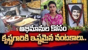 'Krishna Favorite Foods to Superstar Krishna Fans | Mahesh Babu | Krishna 11th Day Ceremony'