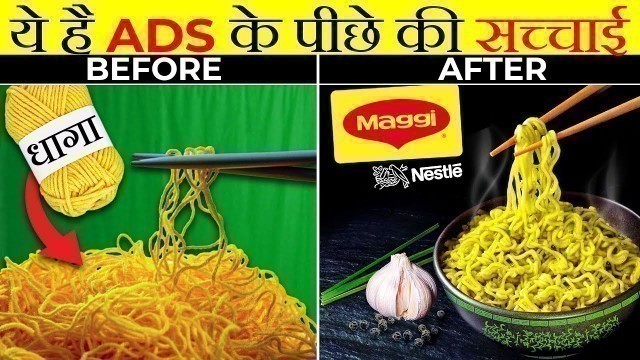 'TV ADS की सच्चाई | Reality of TV ADS | How TV Ads Are Made | What The Fact | its fact | 2022 ads'